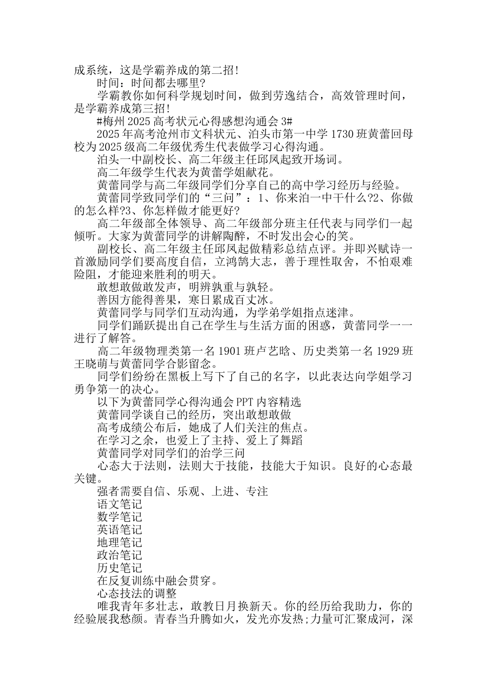 梅州2025高考状元心得交流会5篇_第2页