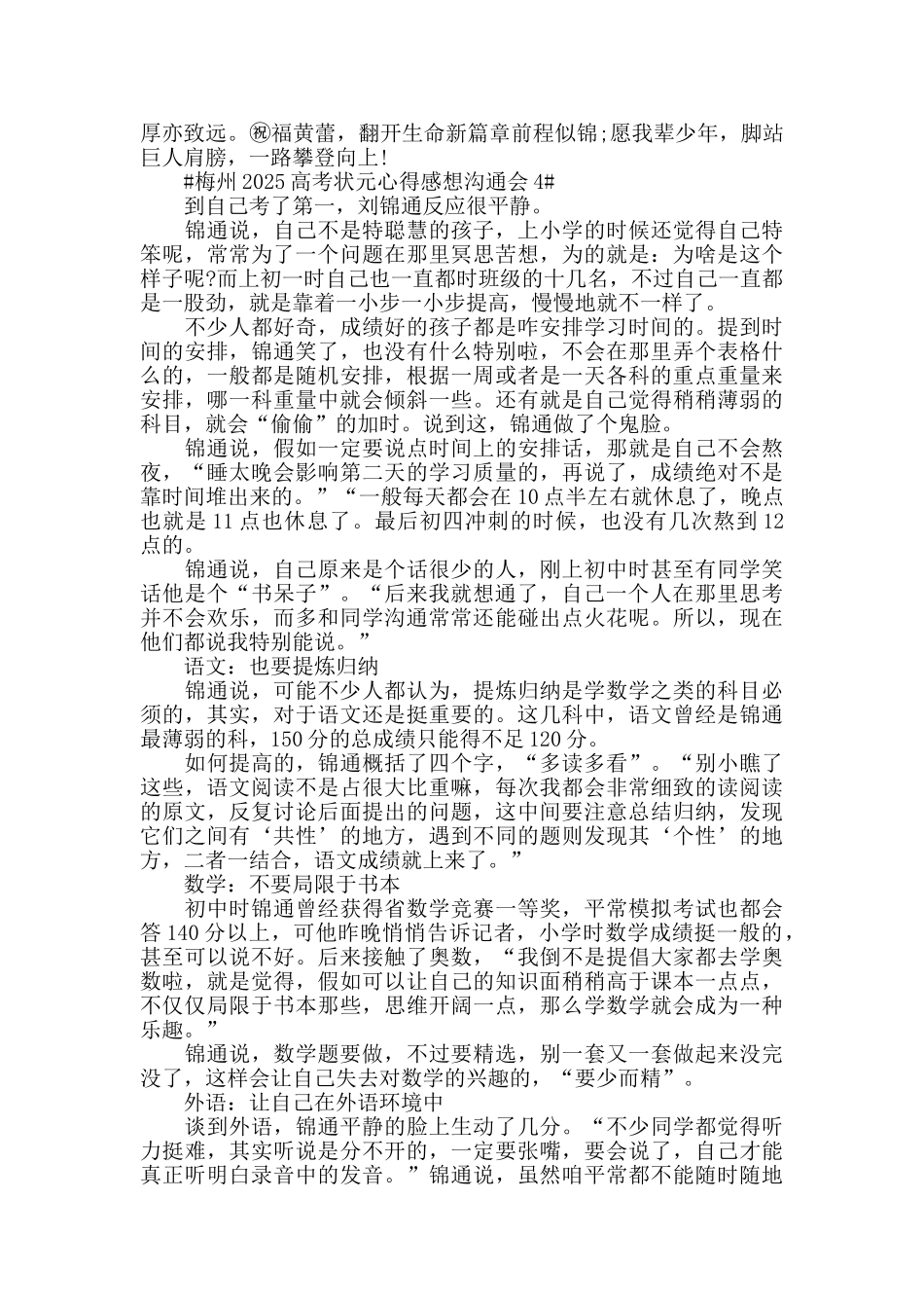 梅州2025高考状元心得交流会5篇_第3页