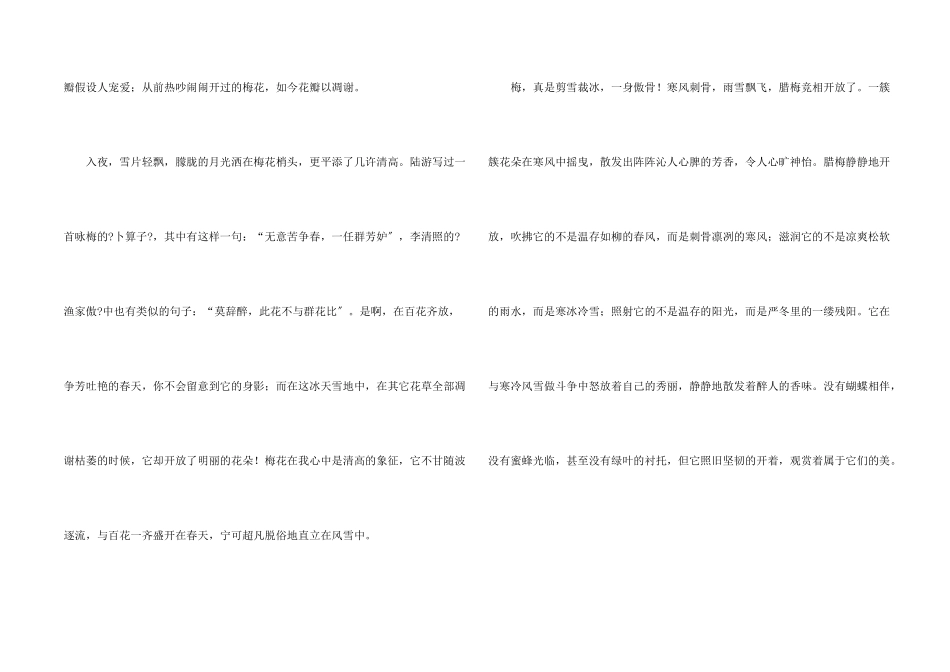 梅花三年级六篇_第2页
