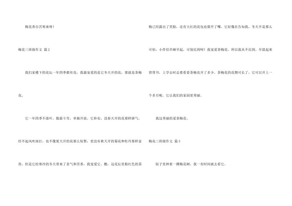 梅花三年级六篇_第3页