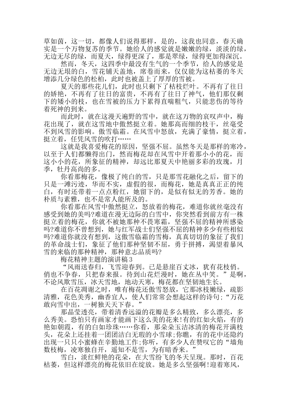梅花精神主题的演讲稿5篇_第2页