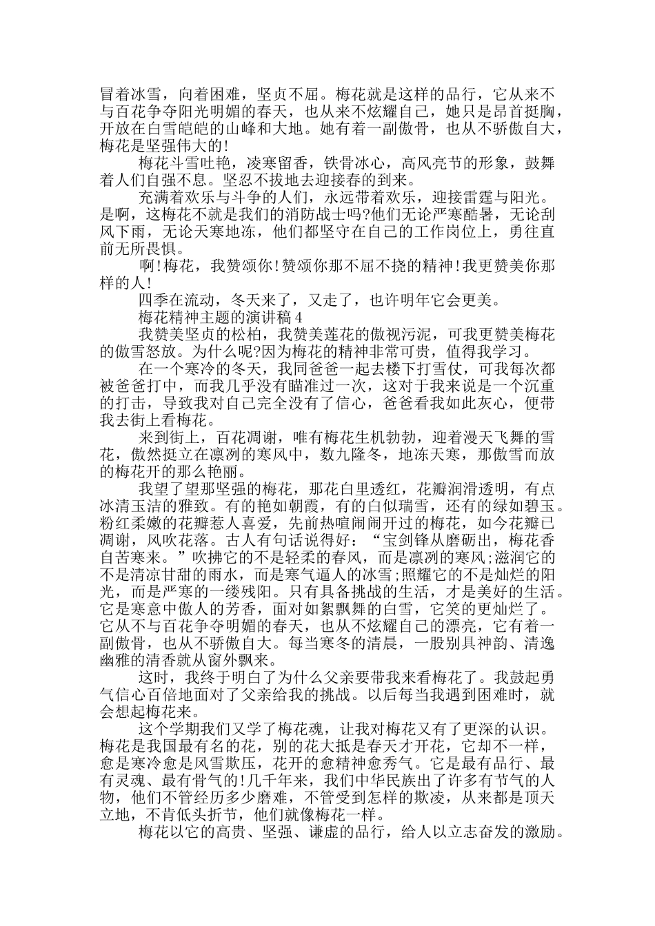 梅花精神主题的演讲稿5篇_第3页