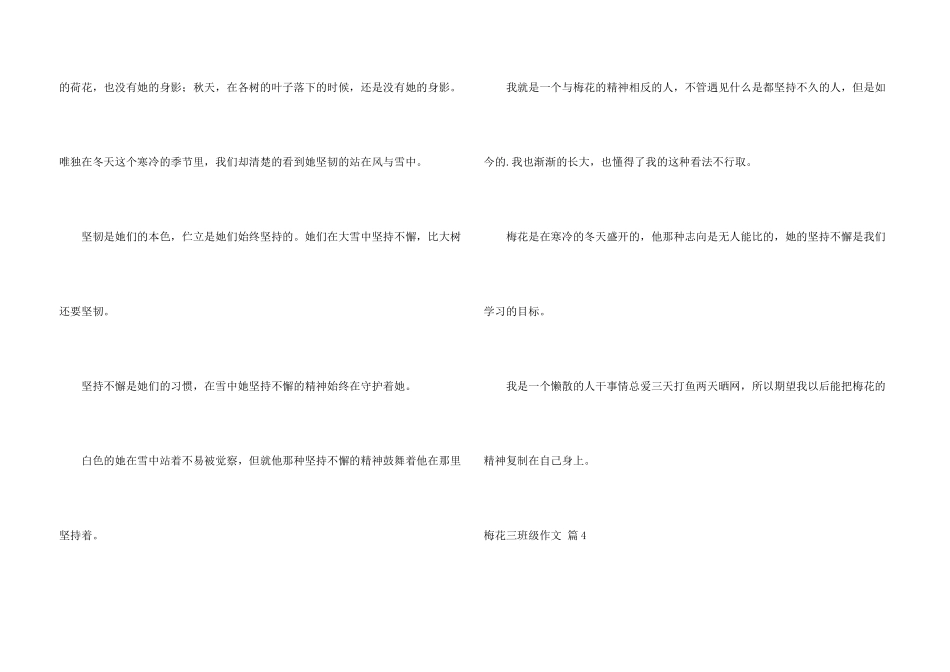 梅花三年级锦集六篇_第3页