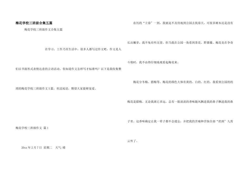 梅花小学三年级合集五篇_第1页
