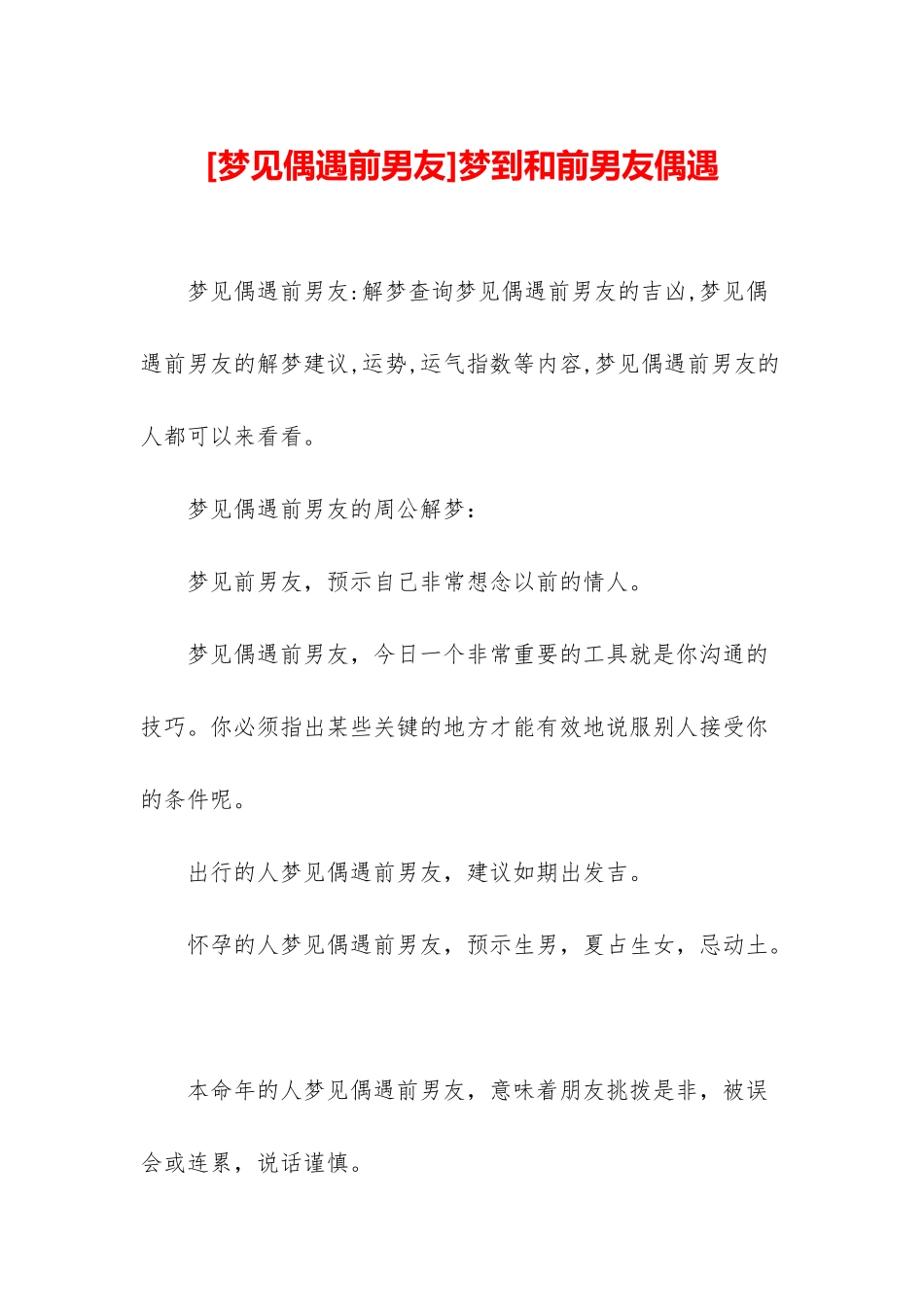 梦到和前男友偶遇_第1页