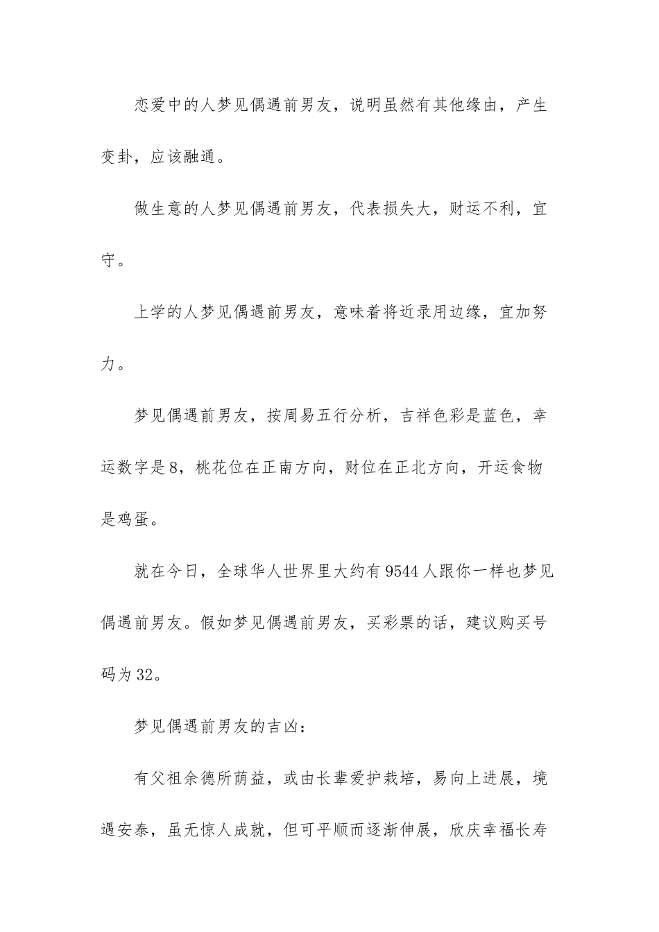 梦到和前男友偶遇_第2页