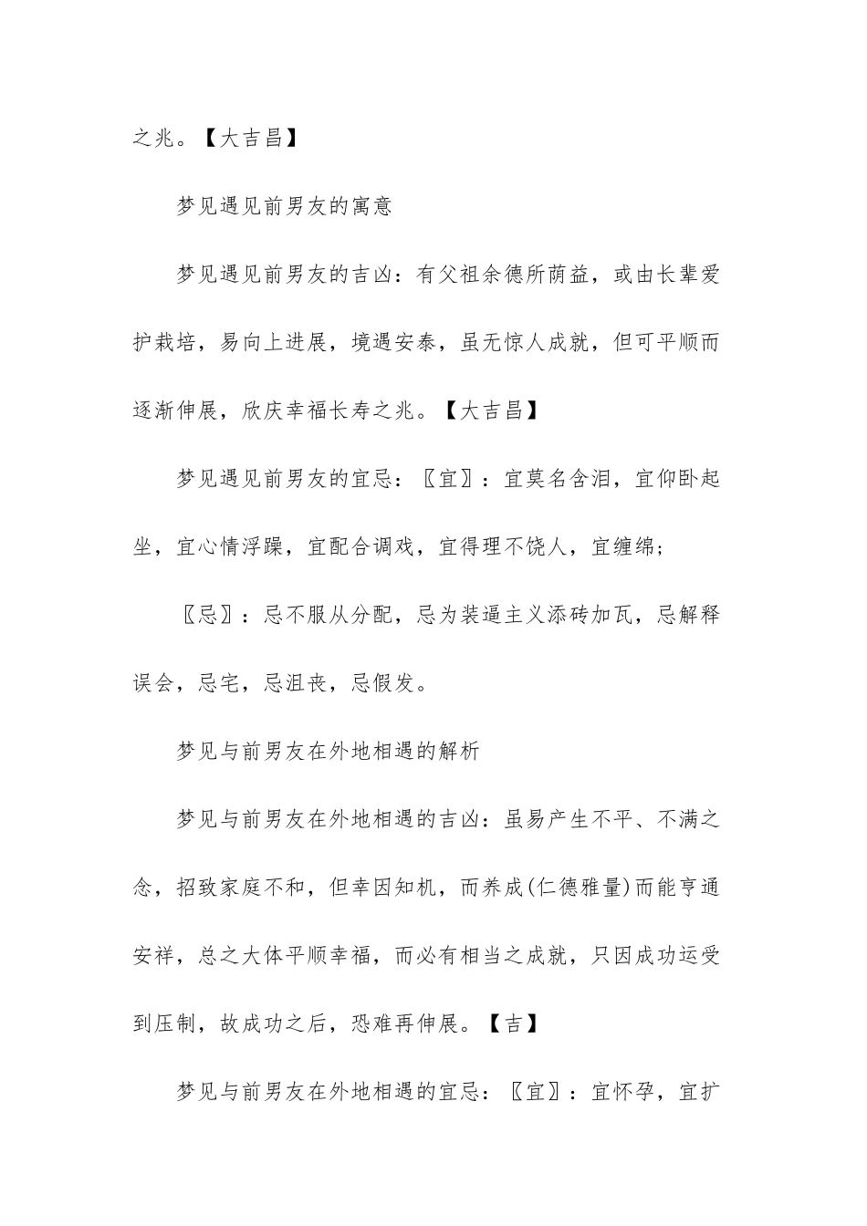 梦到和前男友偶遇_第3页