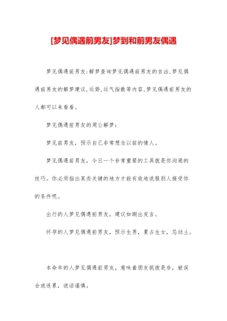 梦到和前男友偶遇