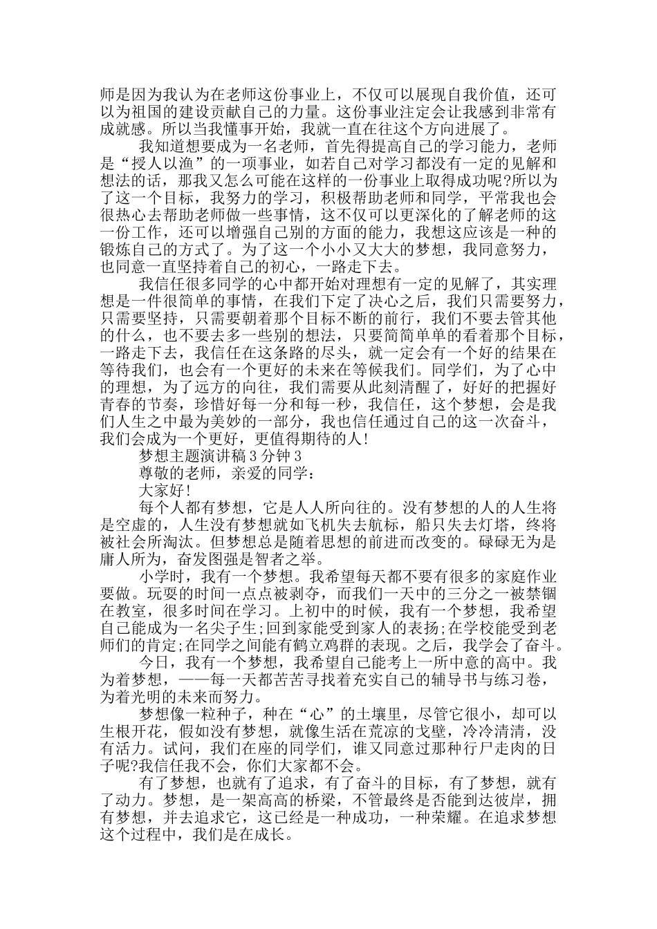 梦想主题演讲稿3分钟_第2页