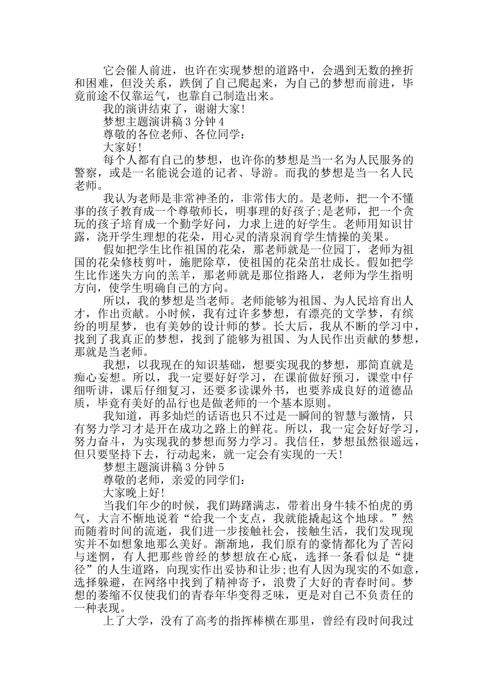 梦想主题演讲稿3分钟_第3页
