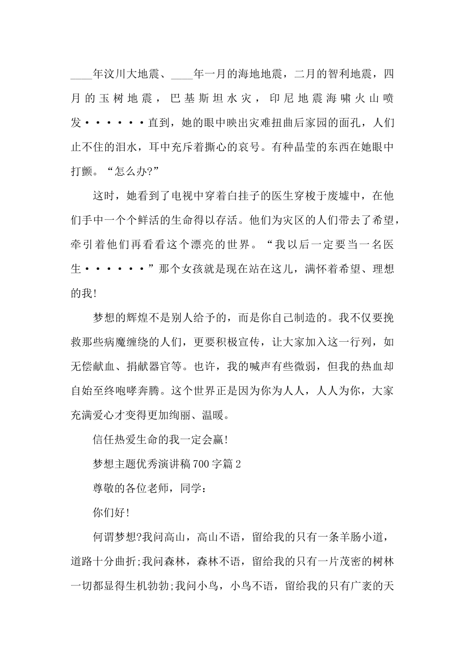 梦想主题优秀演讲稿700字7篇_第2页