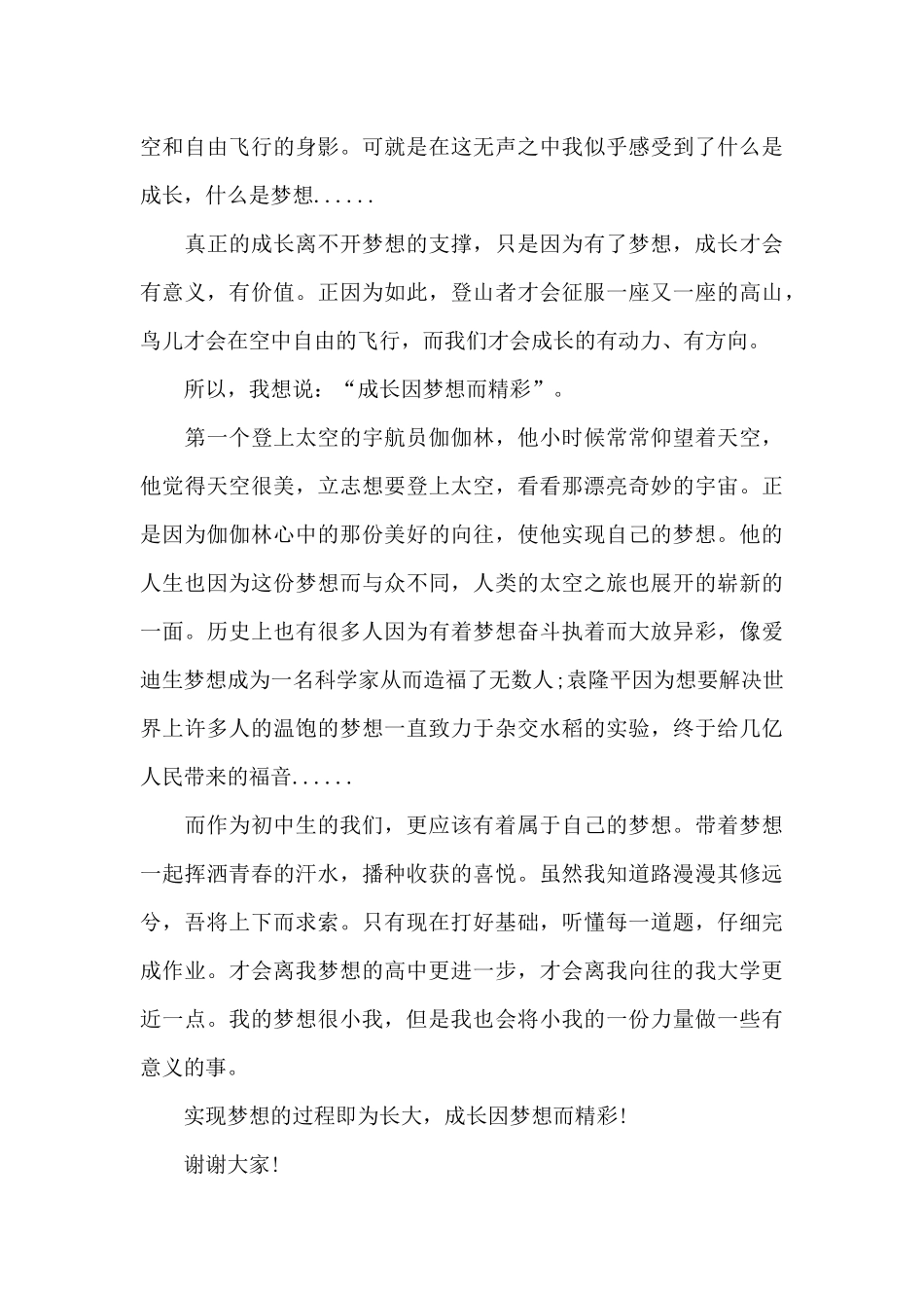 梦想主题优秀演讲稿700字7篇_第3页