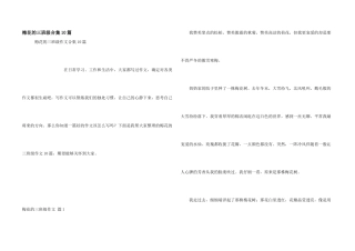 梅花的三年级合集10篇