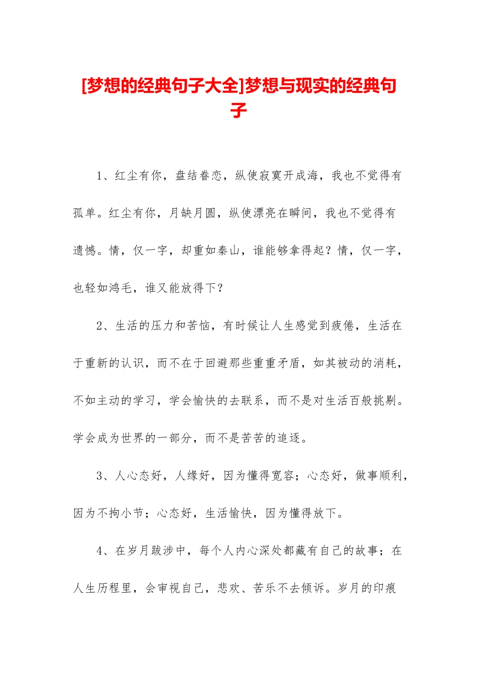 梦想与现实的经典句子_第1页