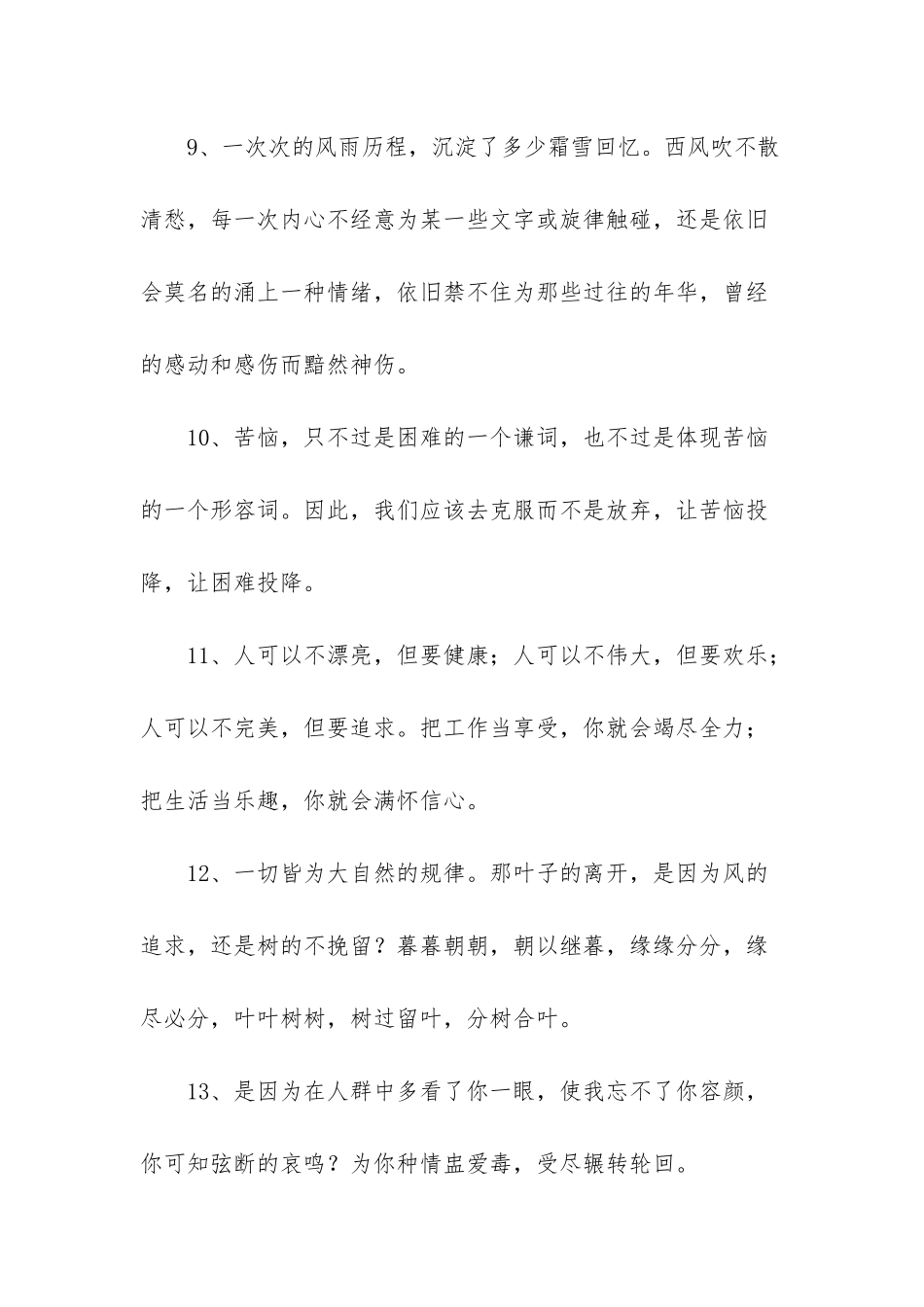 梦想与现实的经典句子_第3页
