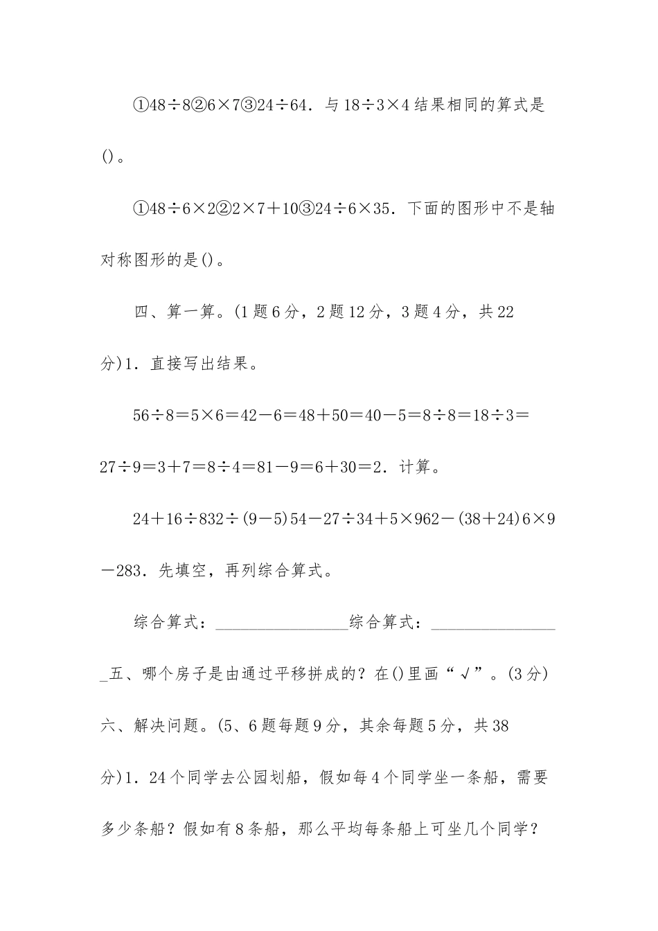 梅语文梅学堂_第3页