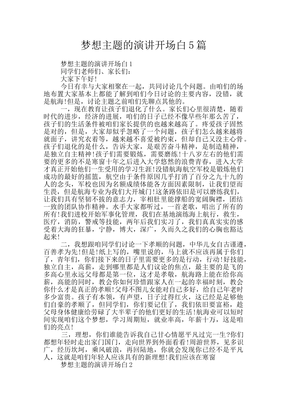 梦想主题的演讲开场白5篇_第1页