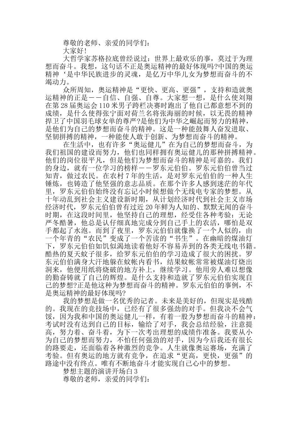梦想主题的演讲开场白5篇_第2页