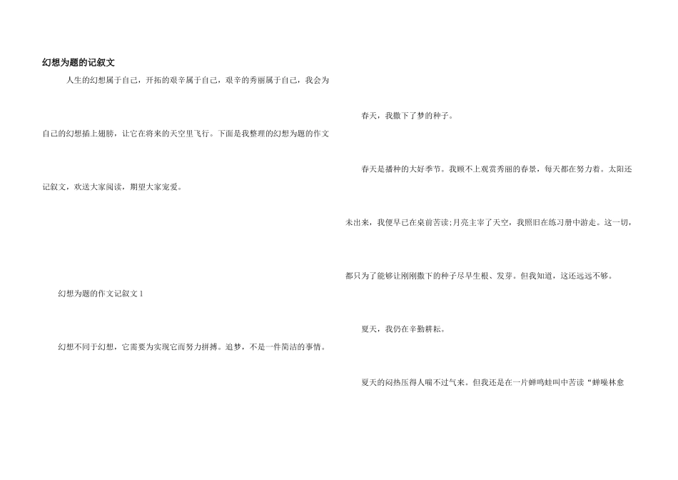 梦想为题的记叙文_第1页