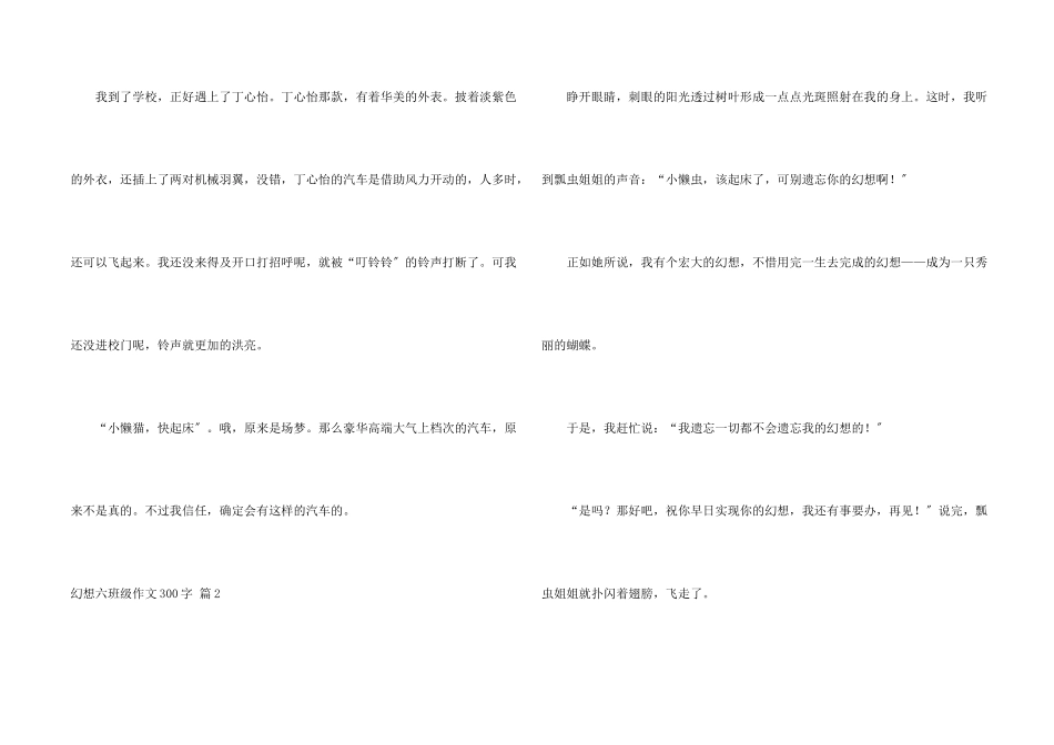 梦想六年级300字汇编十篇_第2页