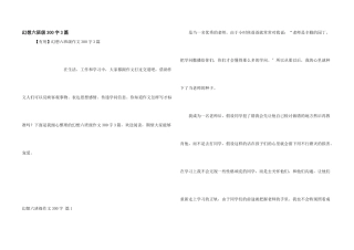 梦想六年级300字3篇