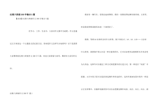 梦想六年级300字集合5篇