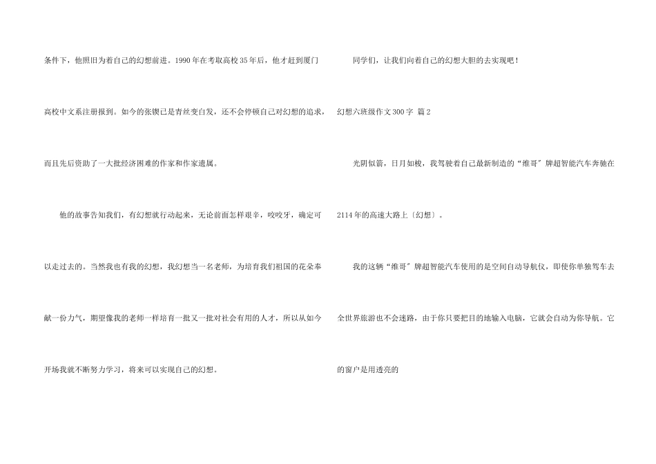 梦想六年级300字9篇_第2页