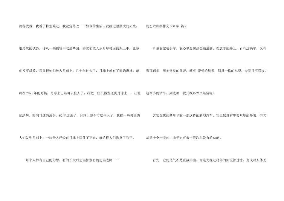 梦想六年级300字集合七篇_第2页
