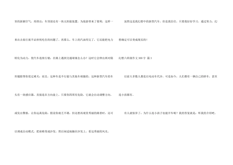 梦想六年级300字集合七篇_第3页