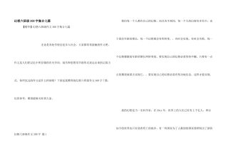 梦想六年级300字集合七篇