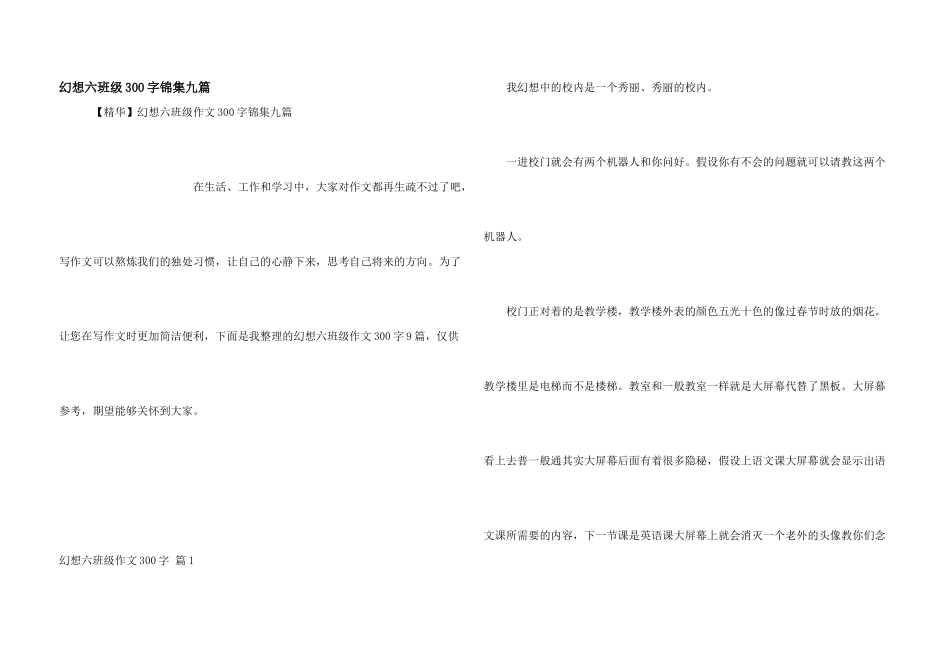 梦想六年级300字锦集九篇_第1页
