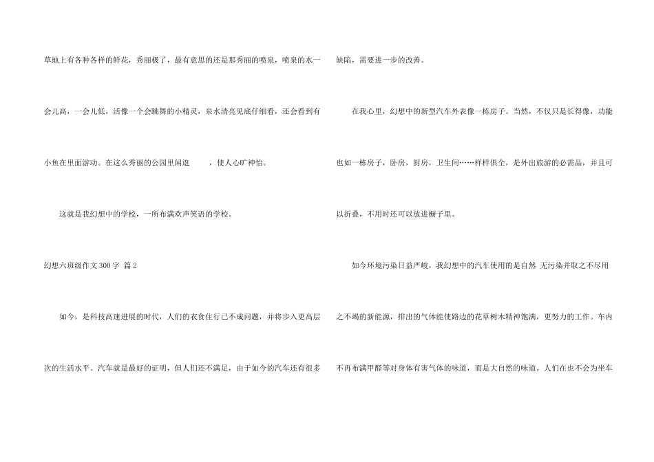 梦想六年级300字集合7篇_第2页