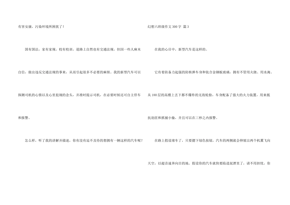 梦想六年级300字集合7篇_第3页