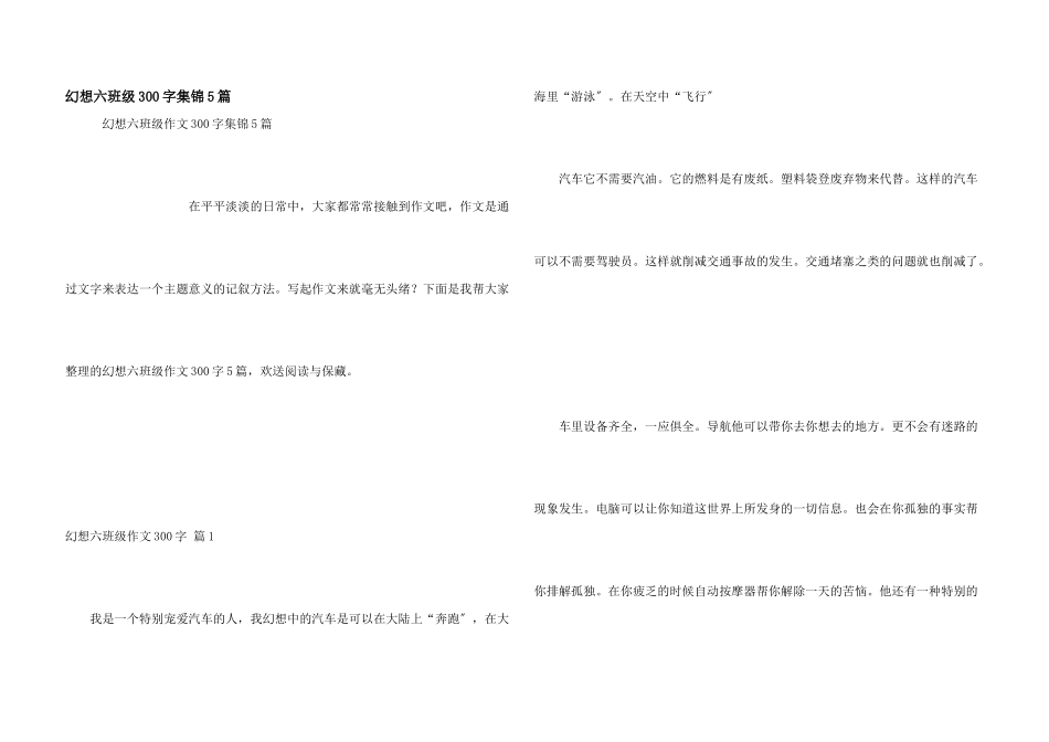 梦想六年级300字集锦5篇_第1页