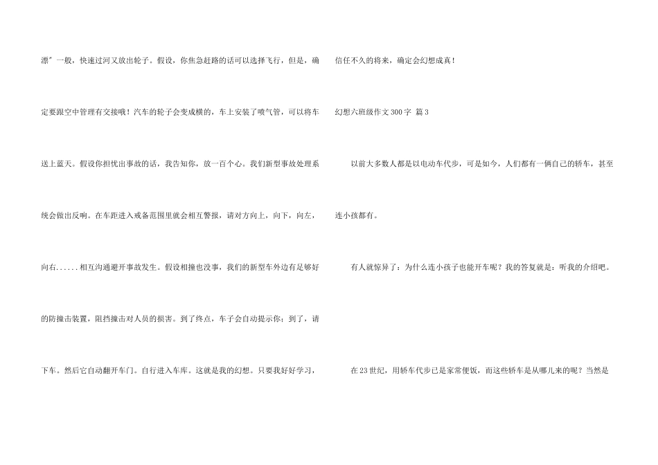 梦想六年级300字集锦5篇_第3页