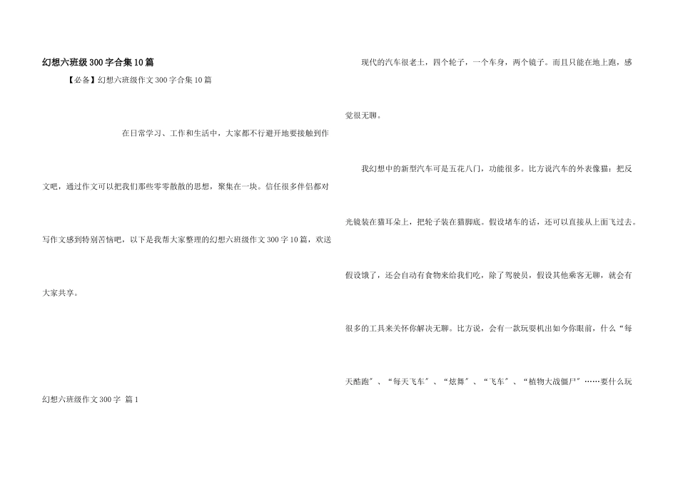梦想六年级300字合集10篇_第1页