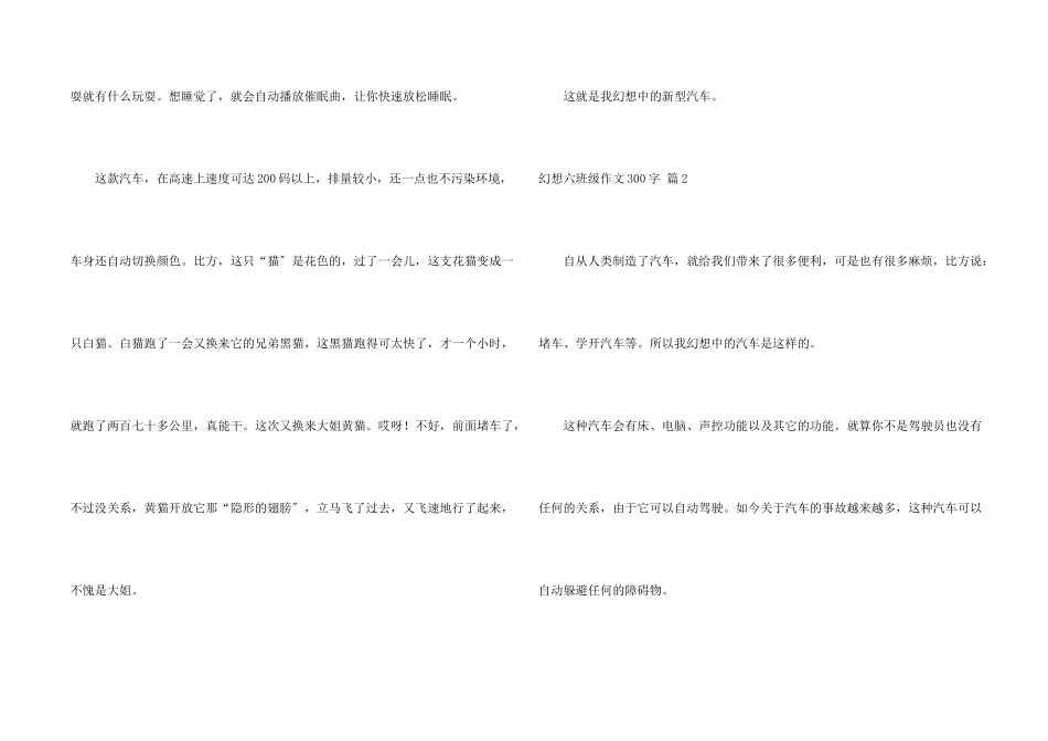 梦想六年级300字合集10篇_第2页