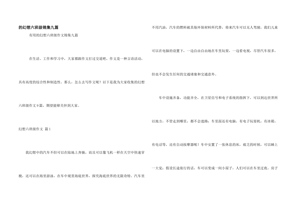 梦想六年级锦集九篇_第1页