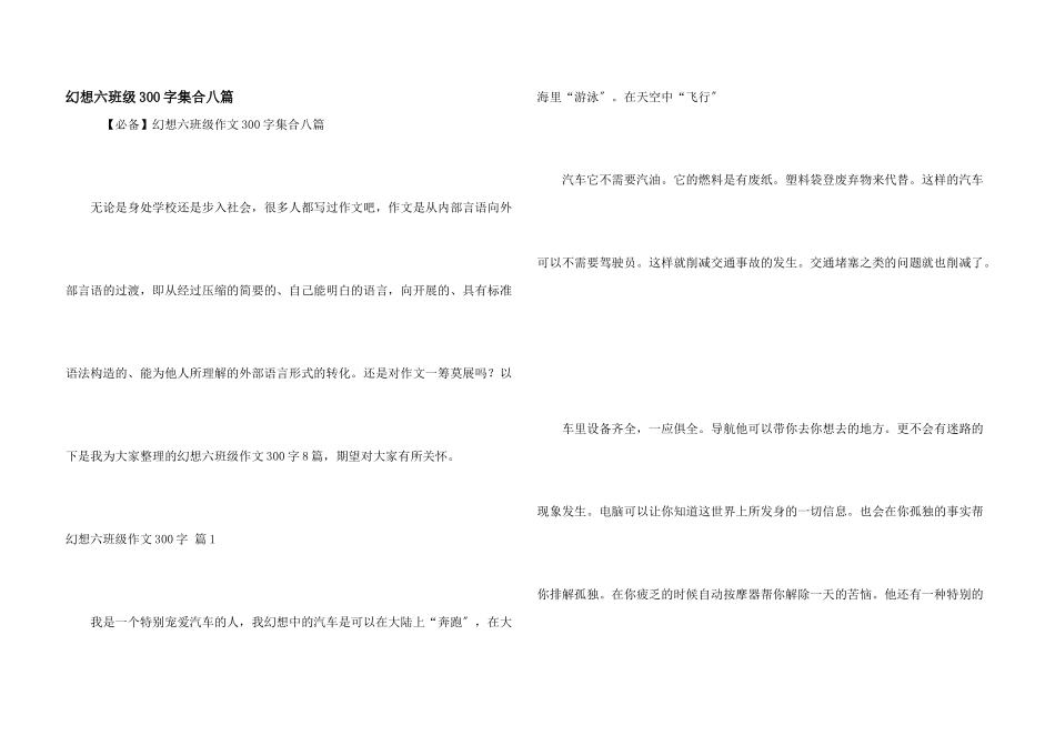 梦想六年级300字集合八篇_第1页