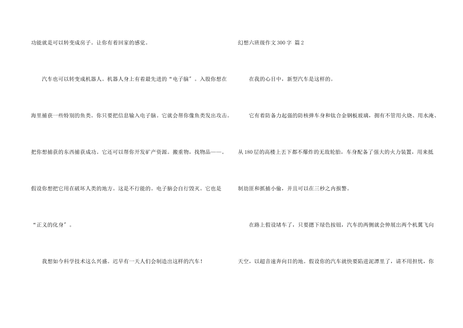 梦想六年级300字集合八篇_第2页