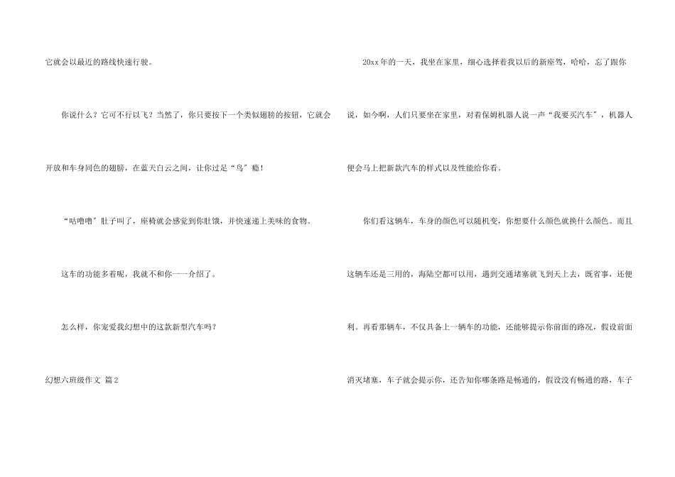 梦想六年级集合八篇_第2页
