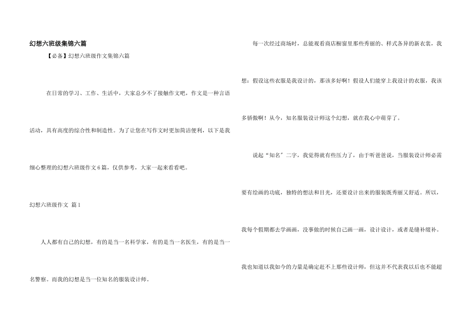 梦想六年级集锦六篇_第1页