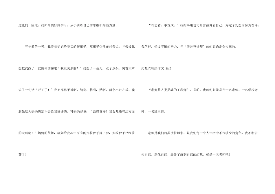 梦想六年级集锦六篇_第2页