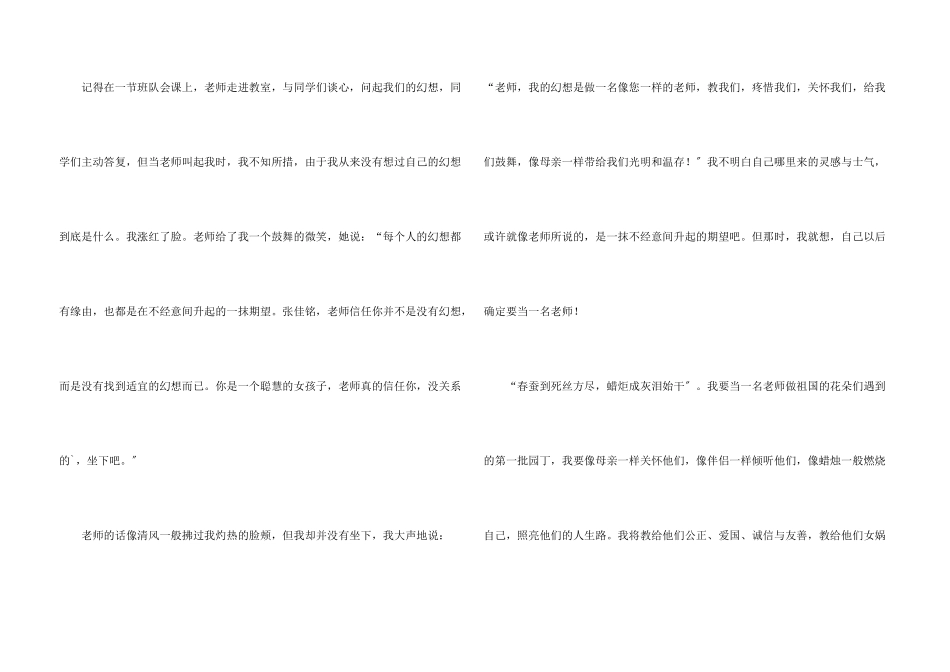 梦想六年级集锦六篇_第3页