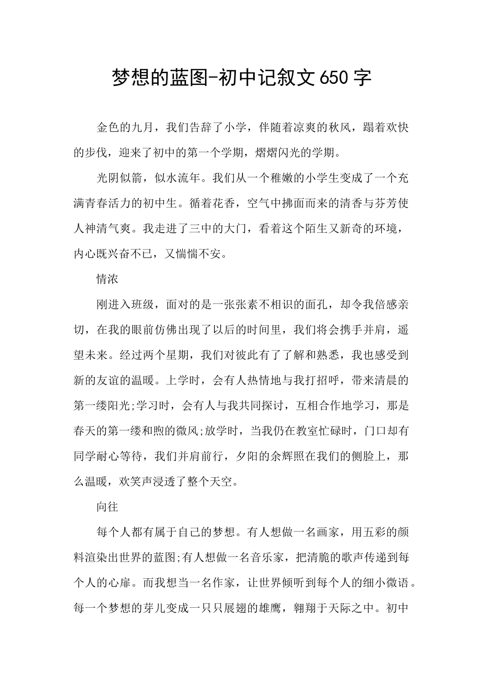梦想的蓝图-初中记叙文650字_第1页