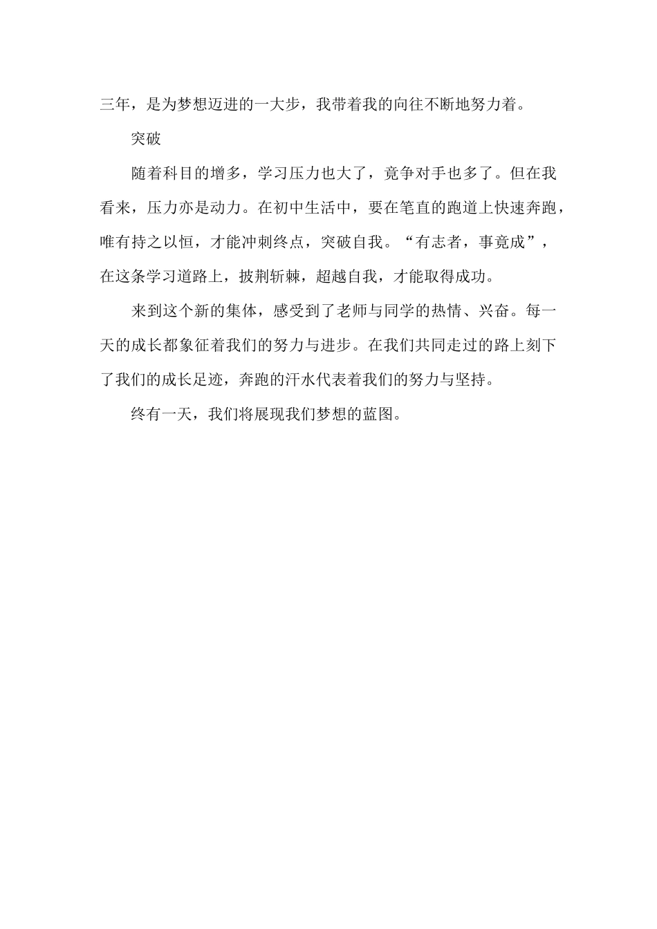 梦想的蓝图-初中记叙文650字_第2页