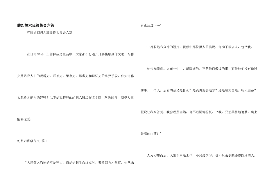 梦想六年级集合六篇_第1页