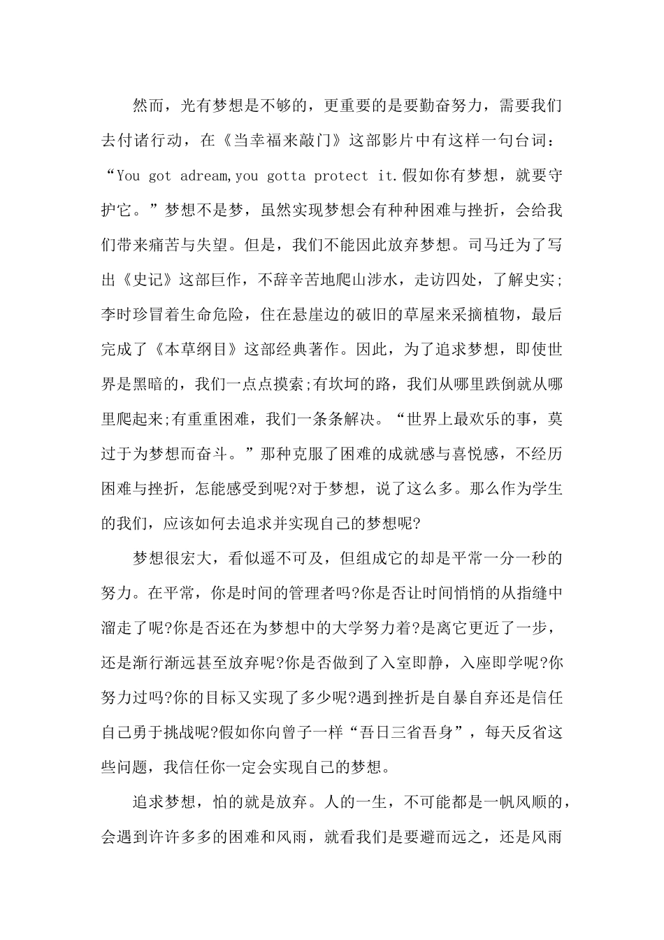 梦想演讲稿题目_第2页