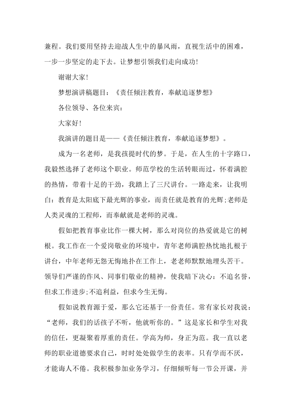 梦想演讲稿题目_第3页