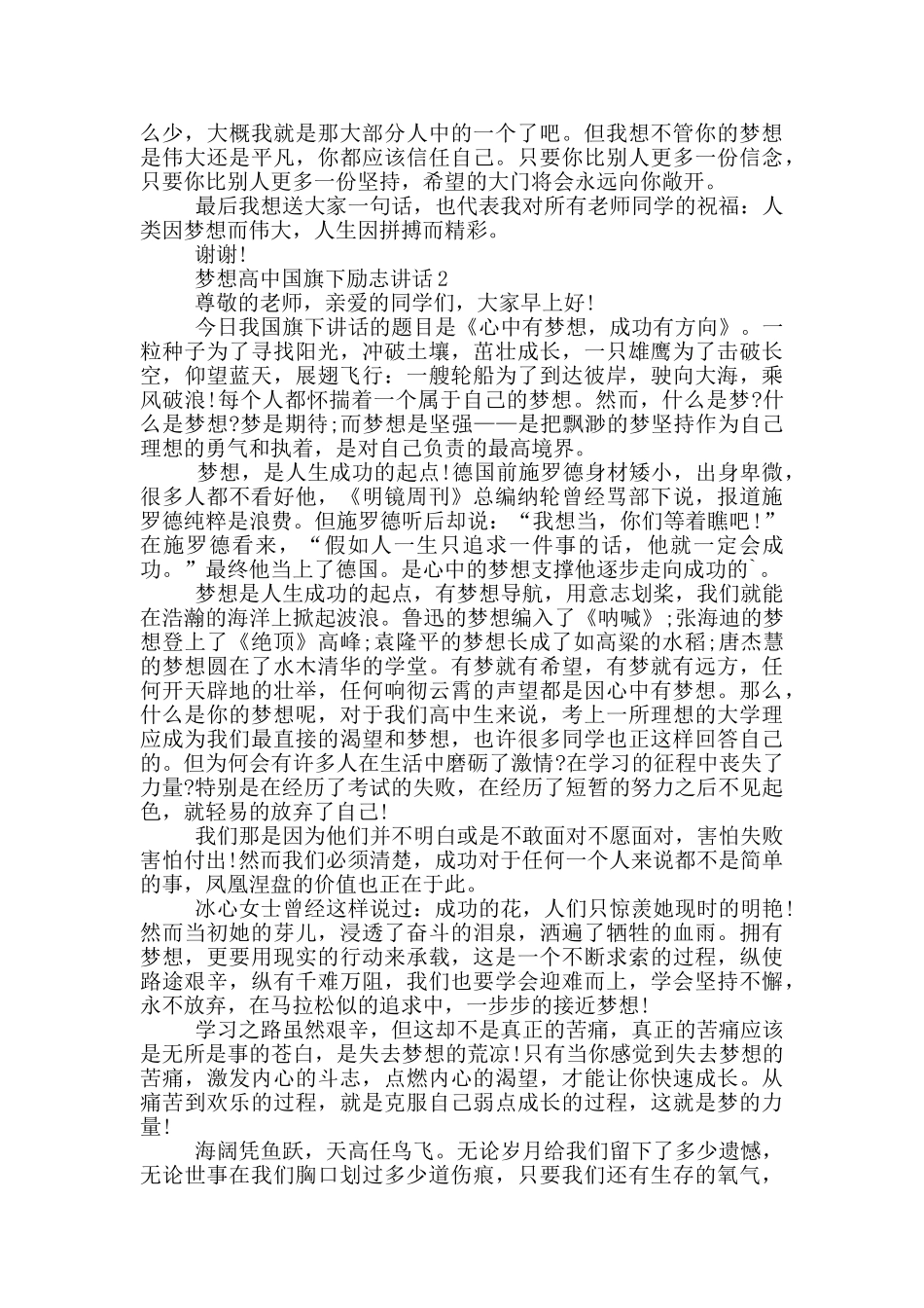 梦想高中国旗下励志讲话_第2页
